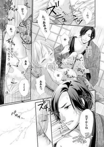 [Mii Michiru] Kannou Shousetsu-ka wa Ai o Gaman Dekinai Tatami no Ue de Nando mo, Nando mo (Bunsatsu-ban) 1