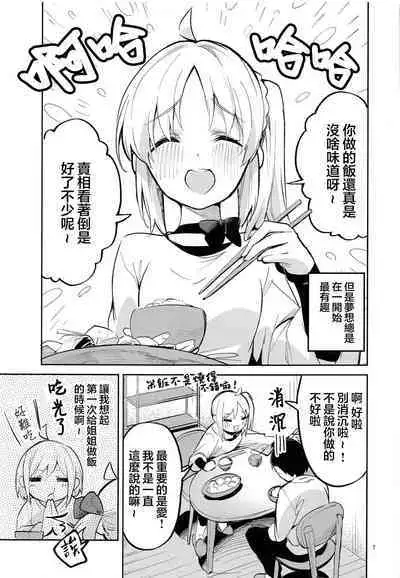 Yume ga Uta o Utau no da! | 梦想在高歌!