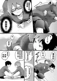 [Nagata Maria] Totsuzen Onnanoko ni Natta node, Ore no Oppai Monde mimasen ka? 1 [Chinese] [基德漢化組]