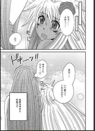 女体化した勇者様が魔王の嫁になるまで