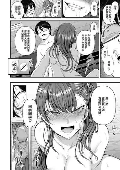 イジラレ~復讐催眠~1-8话+アタシに課金してみない?