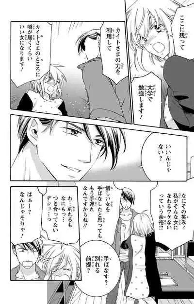 白×黒王子～ことりと野獣の淫らな生活【完全版】