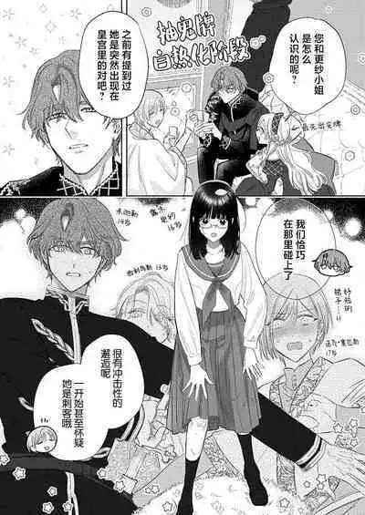 Ai ga Omoi Kishi Koushaku wa, Tsuihou Reijou no Subete o Ubaitsukushitai. | 骑士公爵爱意深重,想要索取放逐千金的一切。 1-18