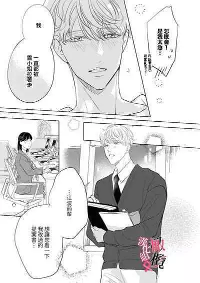 Kawai sugiru Kouhai, Jitsu wa Mechakucha xx deshita.｜可爱过头的后辈其實特別XX