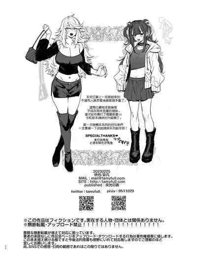 Wotasa no Gyaru VS Jirai Otoko | 宅男社团的辣妹VS地雷男