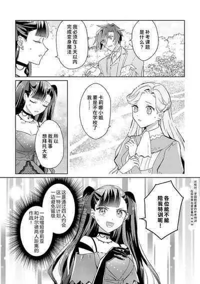 akuyaku reijōdesuga, makai no ōji ni oto sa reru rūto de daijōbudesuka? |身为恶役千金,堕落于魔界王子身下这条路线真的可以有? 1-7