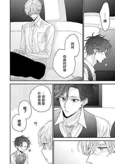 [Yoshio Akira] Shirayukihime ni Kuchizuke | 亲吻白雪姬 Ch. 1-10+番外1-2 [Chinese] [拾荒者汉化组] [Digital]