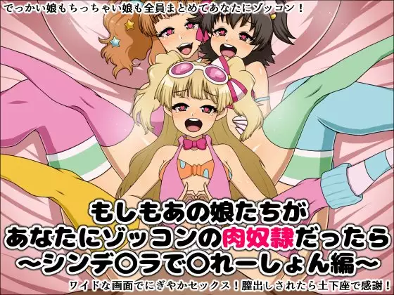 Moshimo Anoko-tachi ga Anata ni Zokkon no Nikudorei dattara ~Cinderella Decoration~