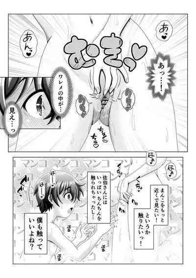 At public bath with a well-developed classmate