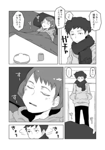 せんせい、ラブホでなにすんの