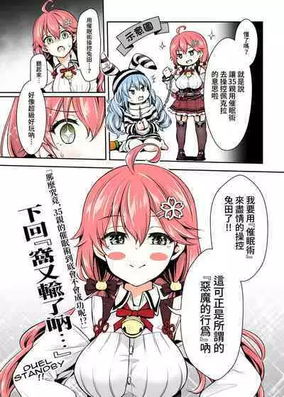 みこち催眠えっち本2 ~悪魔的所業編~