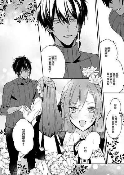 [Yuzushiwo] Akuyaku Reijou wa Ichizu ni Dekiai sarete ~Noumitsu Sex no Aite wa Juuboku~ | 被疯狂溺爱的反派大小姐~浓密性爱对象是仆从~ [Chinese] [莉赛特汉化组]