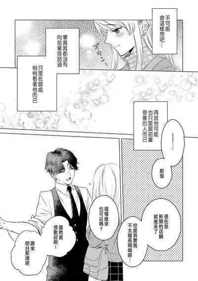 Daisuki na Hito nanoni SeFri Keiyaku Musunjaimashita... Ch.1-2 | 明明是最喜歡的人卻結下了炮友契約...