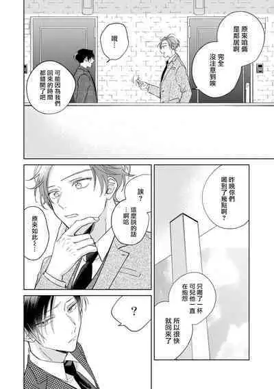 [Arata Licca] Oni Joushi Gokudera-san wa Abakaretai. | 魔鬼上司·狱寺先生想暴露 Ch. 7-12+加笔+13 [Chinese] [Digital]