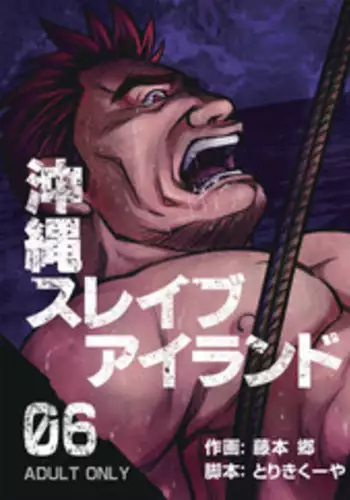 Slave Island 冲绳奴隶岛 01