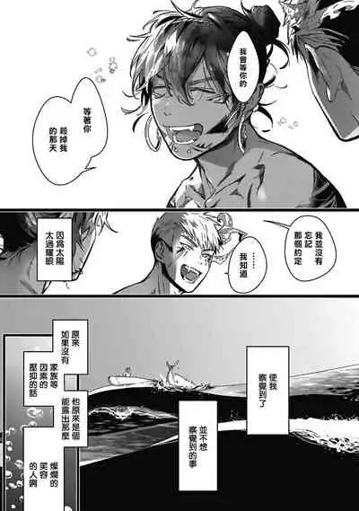 [Jnnkleeche] Umi no Soko | 深海之中 Ch. 1-2 [Chinese] [拾荒者汉化组] [Digital]