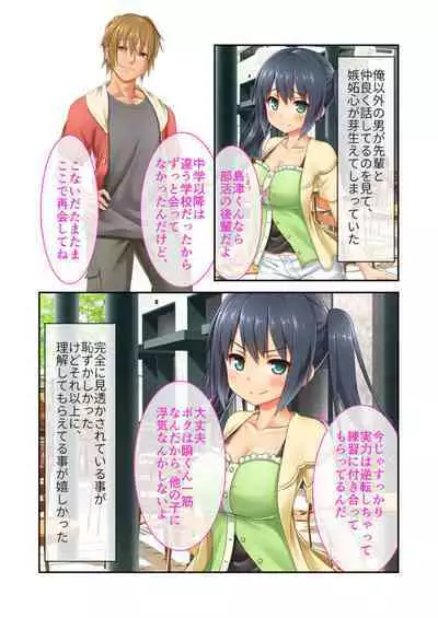 [BENETTY] Boku no Senpai ga Charao ni NTRreta Ken ~Egao no Ura no Ibitsu na Kankei~ Bunsatsuban 1