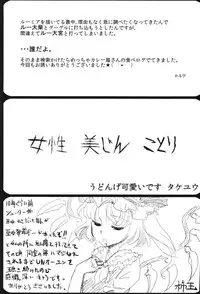[Tokyusen] Touhou Gyaku Rape Goudoushi ~but there is not way to escape~