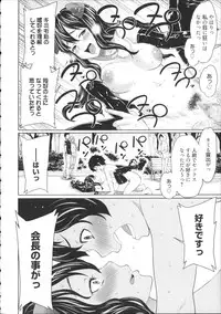 [Agata] Kaichou wa Mirareru no ga Osuki