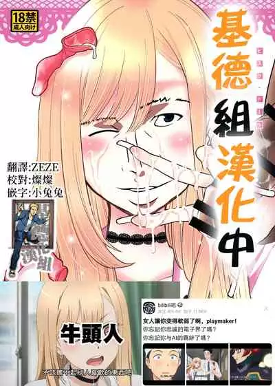 [Studio KIMIGABUCHI (Kimimaru)] Sono Bisque Doll wa Uri o Suru | 換裝娃娃販賣中 (Sono Bisque Doll wa Koi o Suru) [Chinese] [基德漢化組] [Digital]