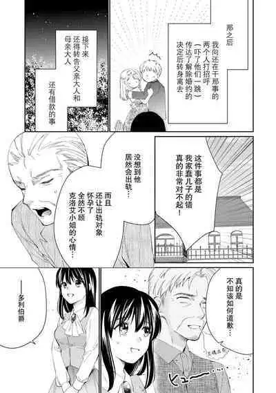 Atarashii Konyakusha wa Watashi o medetakute shikatanai | 新婚约者超宠我 1-9