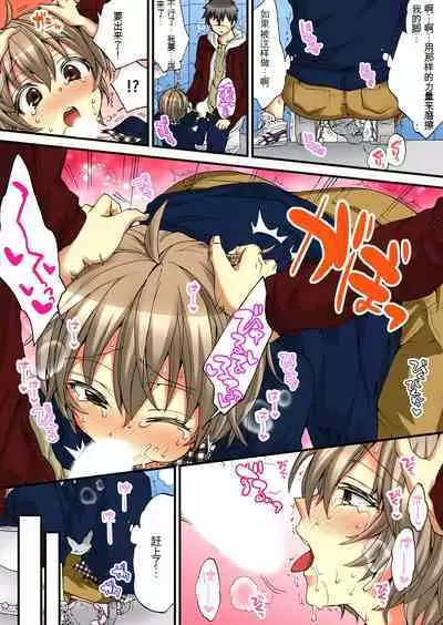 Onna no Karada de Iki sugite Yabai! 5 | 不妙啊女生身体太容易高潮了！5