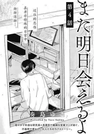 AnMata Ashita Aeru yo | 我们明天再见