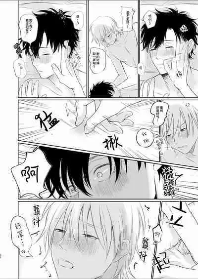 Uzakute Doutei sugiru Ore no Nakamura-kun|我既麻烦又青涩的仲村君