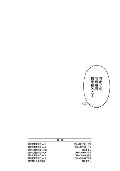 Hizamazuite Ai o Tou | 跪下问爱 Ch. 5+番外+访谈