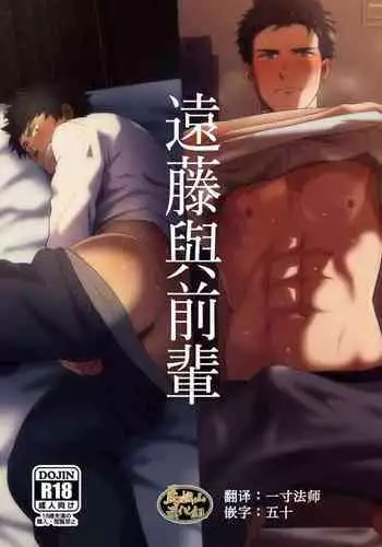 [Nakamuratakumi (kemukemuke)] Endou to Senpai [Chinese] [马栏山汉化组]