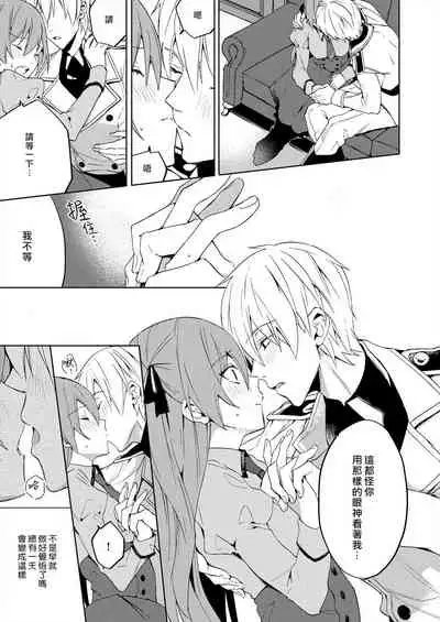 [Yuzushiwo] Akuyaku Reijou wa Ichizu ni Dekiai sarete ~Noumitsu Sex no Aite wa Juuboku~ | 被疯狂溺爱的反派大小姐~浓密性爱对象是仆从~ [Chinese] [莉赛特汉化组]