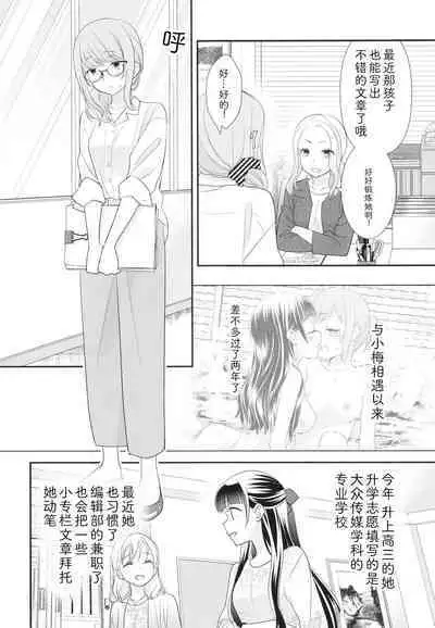 [Sweet Pea, COCOA BREAK (Ooshima Tomo, Ooshima Towa)] Torokeru Joshi Yu 6 [Chinese] [Digital]