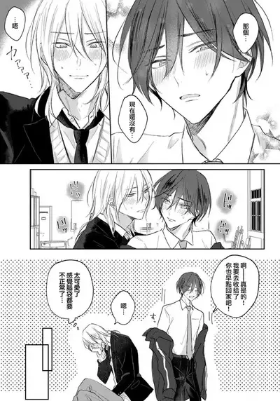 Kimi to janakya Koi mo Dekinai | 倘若不是你,恋爱就无从谈起 1-7 end