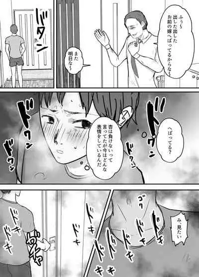 [Baketsu Purin] Keibetu Suru Joushi ni Somerareta Tsuma ~Koubigo no Tauma o Mite Nani ka ni Mezamete Iku Boku~