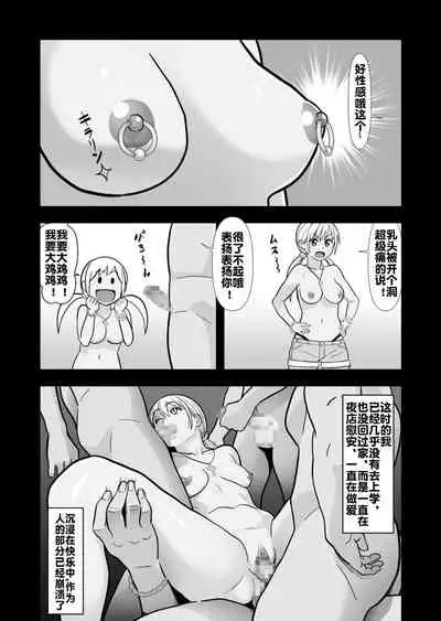 Hatsukano no Kurorekishi