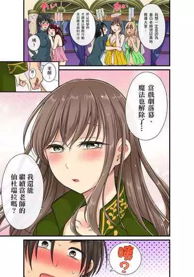 [kumikouj] Sekuhara OK Gakuen ~ Chime Nattara Soku Saimin!?~ | 性騷擾也OK學園～鐘聲一響立即催眠!?～ Ch.1-18 [Chinese]