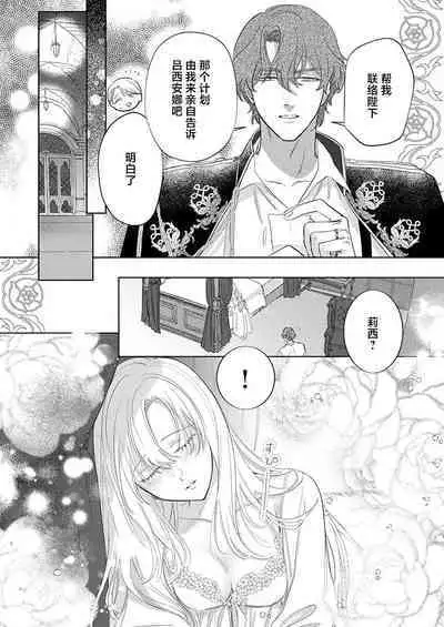 Ai ga Omoi Kishi Koushaku wa, Tsuihou Reijou no Subete o Ubaitsukushitai. | 骑士公爵爱意深重,想要索取放逐千金的一切。 1-16