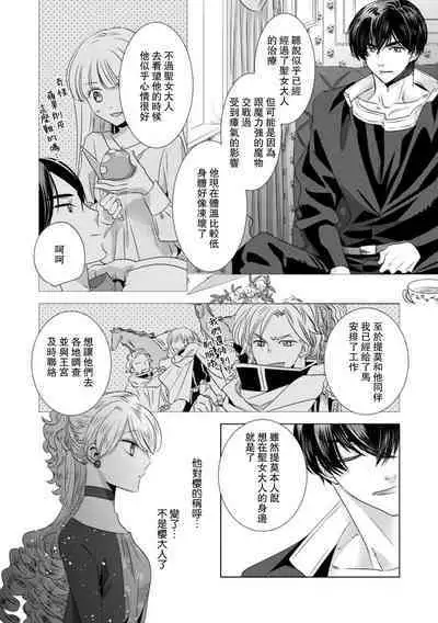 Dakareta Akuyaku Reijou wa, Gekihen Ouji no Dekiai Route ni Totsunyuuchuu!? | 被深拥的反派千金进入反套路王子的强宠攻略线!? 1-14