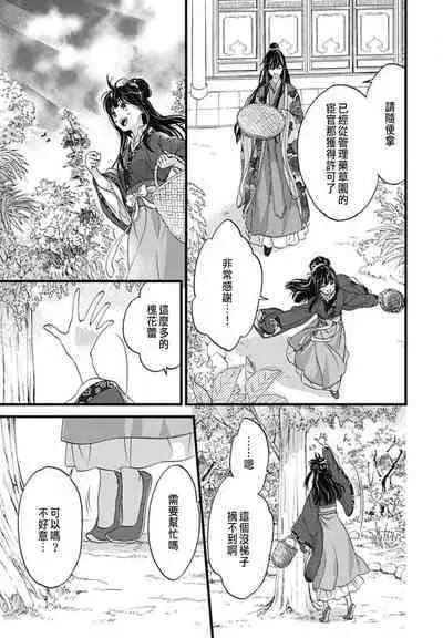 うちの上司が偽宦官で、後宮で秘密の溺愛生活しちゃってます 1-2