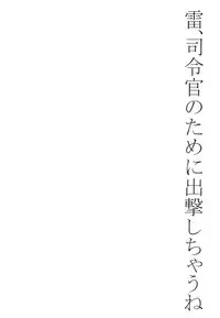 (SC61) [Kaname (Siina Yuuki)] Taiha de Panpan Ikazuchi-chan Higawari Docking (Kantai Collection -KanColle-)