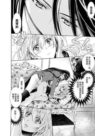 Shinderera ni wa narimasen! Mobukyara hime wa midarana akuma ni miira rete | 我才不做灰姑娘！路人公主被淫亂惡魔迷得神魂顛倒 1