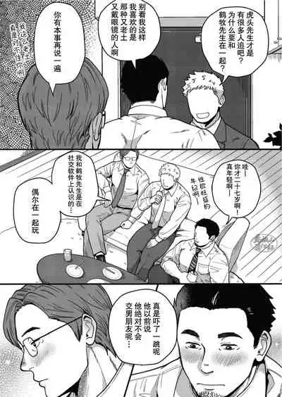[Jitenshasougyou (schwinn)]3-Ri nakayoku dekiru ka na?~ Jibun de tsukutte tabe nasai. Bangai-hen ~|三个人能和谐相处吗？~ 要吃便当的话就请自己去做。番外篇~ [Chinese] [马栏山汉化组] [Digital]
