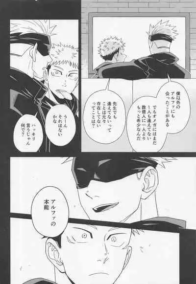 (Houkago Utopia Hoshi ni Negai o. 2022) [Corte. (J!N AMAKUNI)] Fiction/Non-Fiction (Jujutsu Kaisen)