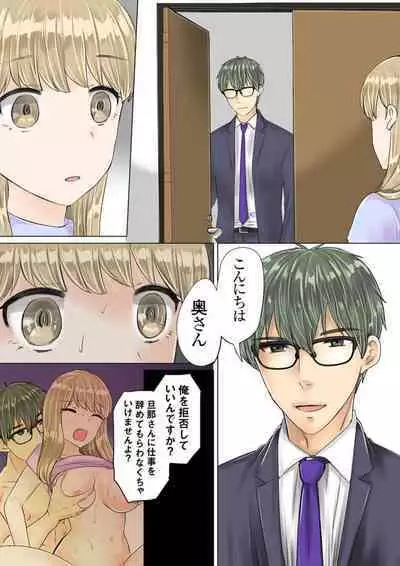 [Nangou Jingeru] Otto No Buka Ni Osowa Retemasu ~ Jitaku De Kaisha De Nigeba-nashi ~ 1-2