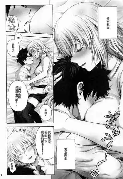 (COMIC1☆20) [Chabashira Chainsaw (Chacharan)] Jeanne Onee-chan wa Amayakashitai (Fate/Grand Order) [Chinese] [黎欧x苍蓝星汉化组]