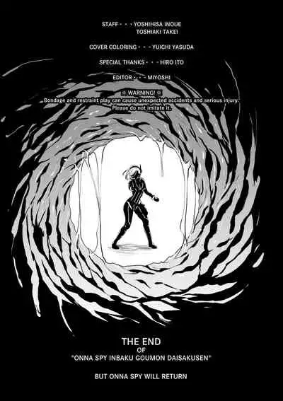 [井上よしひさ] 女間諜淫縛拷問大作戰