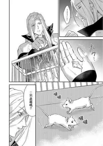 Shusendo Kishi ga Ore o Nakaseyou to Shiteimasu | 守財奴騎士對惹我哭感到樂在其中 Ch. 1-16