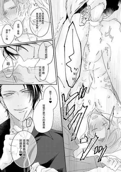 Afurete Koborete, Gaman Dekinai | 满溢、流出、无法忍受 1-4