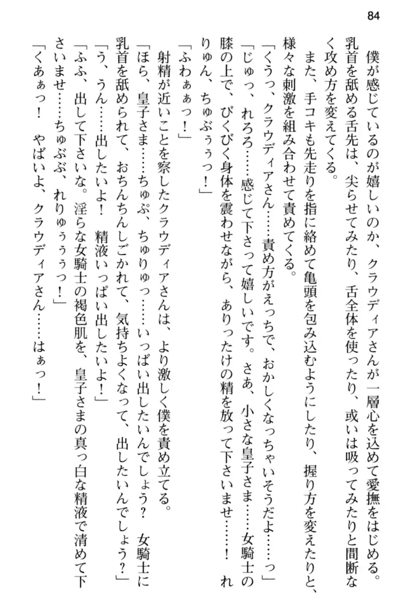 王宮メイドとハーレム計画