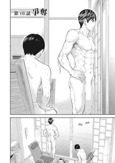 [Shikishiro Konomi] Netoraserare Vol.2 | -NTR-老公要求別人玩弄我 2 [Chinese] [Digital]